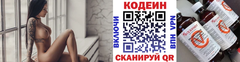 Codein напиток Lean (лин)  купить   Озёрск 